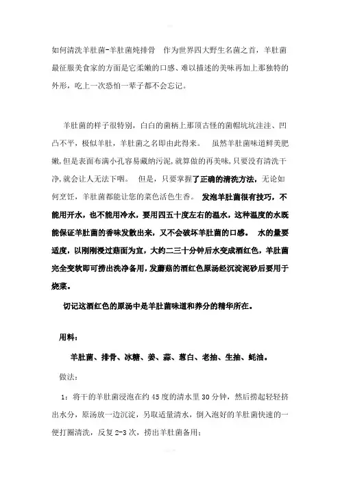 羊肚菌食用方法