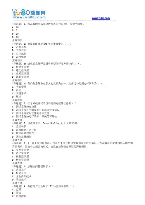 18秋东财《物流信息管理B》在线作业三(随机)