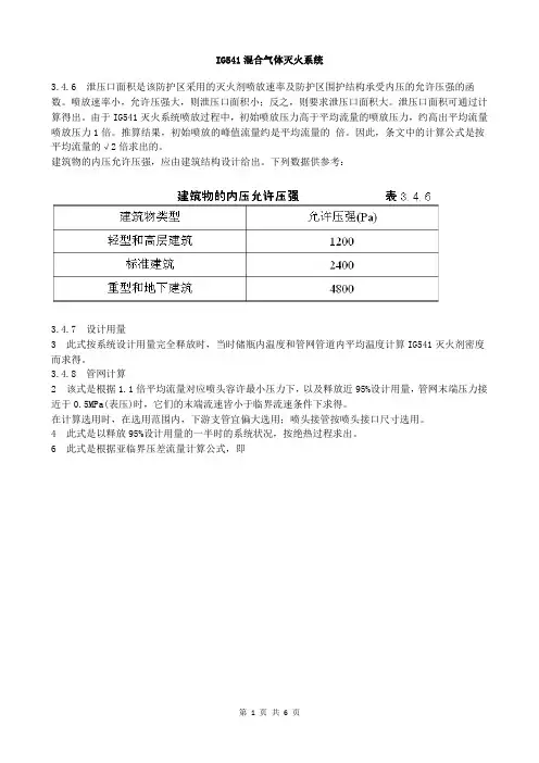 气体灭火系统设计 (15) IG541混合气体灭火系统