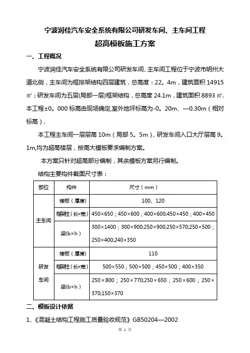超高支模架施工方案