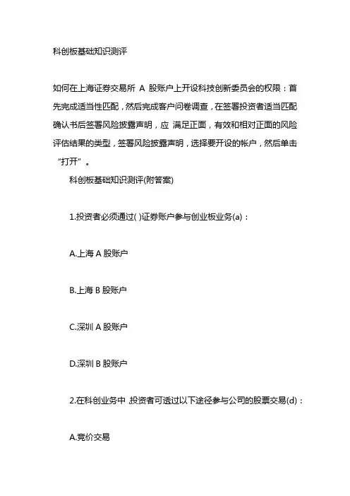 科创板知识测评