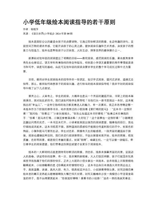 小学低年级绘本阅读指导的若干原则