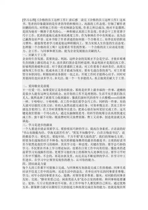 合格的员工这样工作