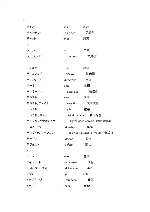 电脑日语词汇(4)