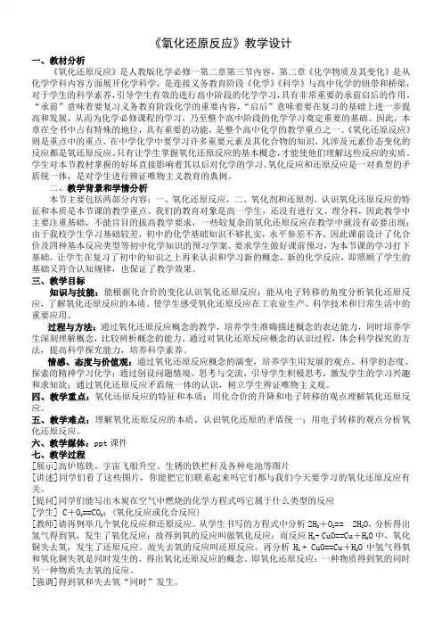 高中化学新人教版教案-氧化还原反应-优质课比赛一等奖