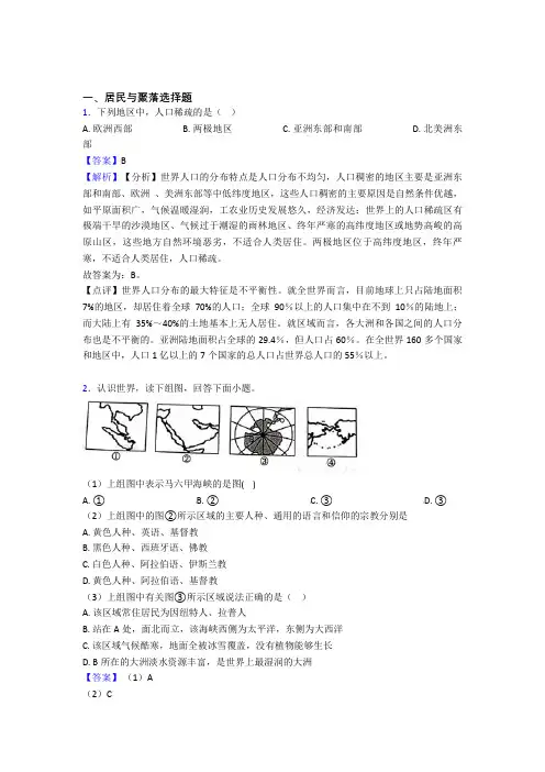 初中地理模拟试卷分类汇编居民与聚落(含答案)50