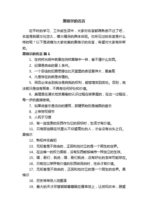 黑格尔的名言