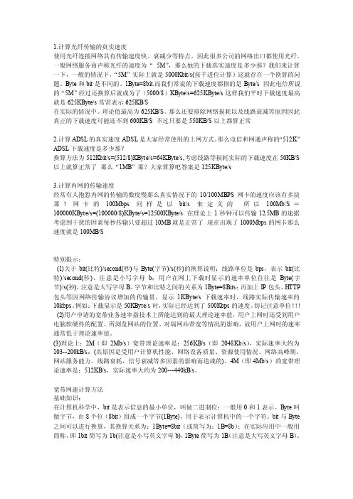 宽带网速和下载速率换算