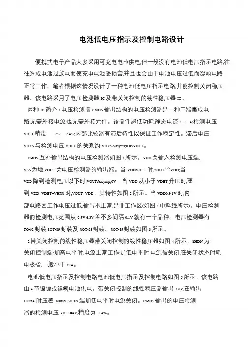 电池低电压指示及控制电路设计