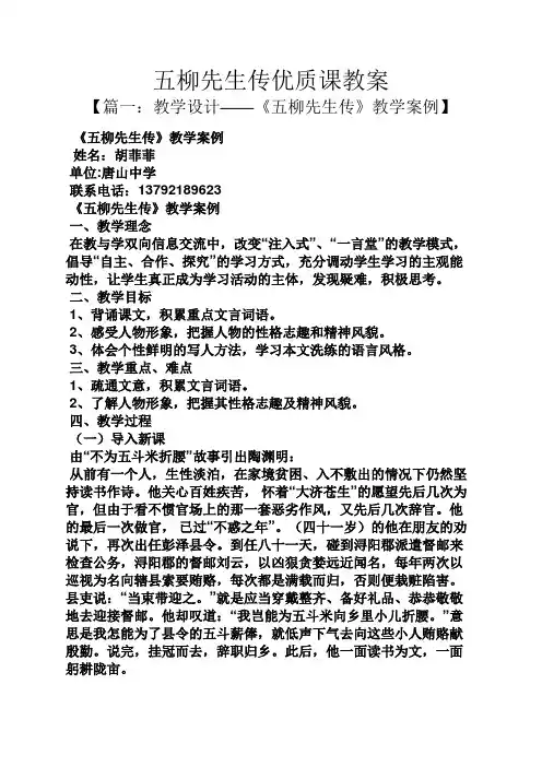 五柳先生传优质课教案
