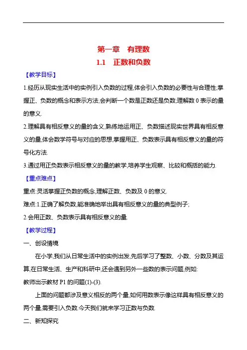 1.1 正数和负数  教案  数学人教版七年级上册(2024年)新版教材