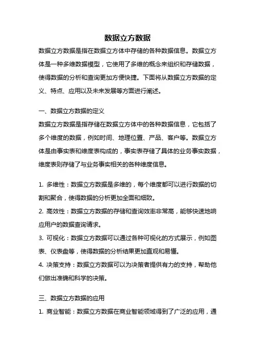 数据立方数据