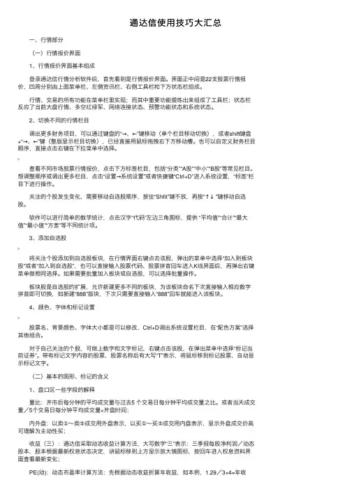 通达信使用技巧大汇总