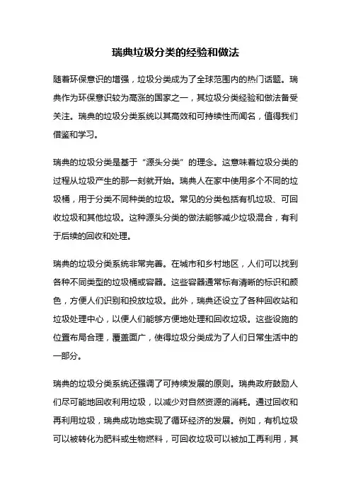 瑞典垃圾分类的经验和做法