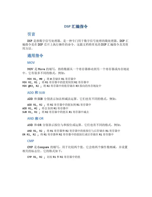 DSP汇编指令总结