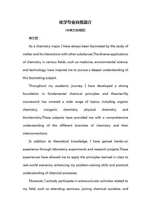 化学专业自我简介