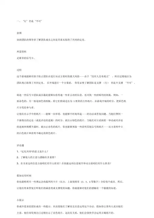 领导力游戏集锦.doc