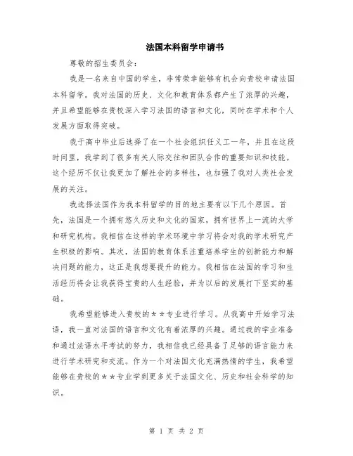 法国本科留学申请书
