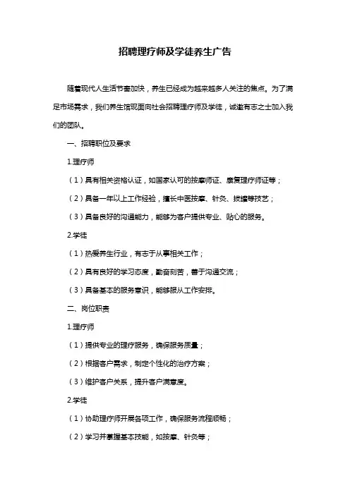 招聘理疗师及学徒养生广告