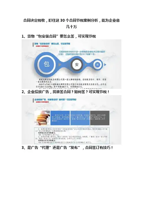 合同决定税收，盯住这30个合同节税案例分析，能为企业省几十万