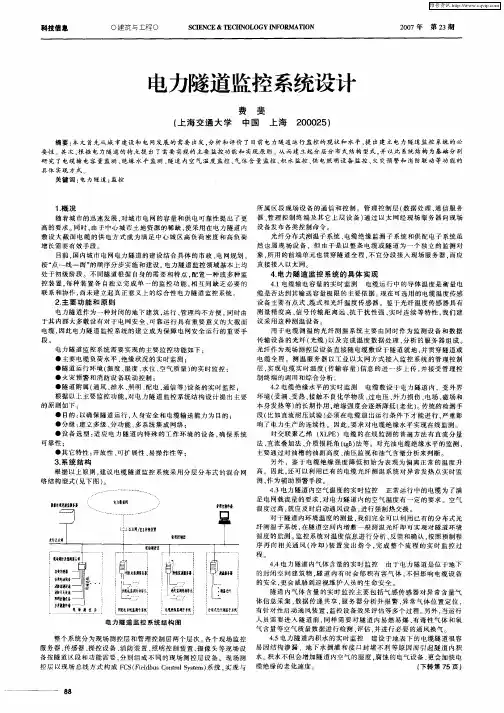 电力隧道监控系统设计