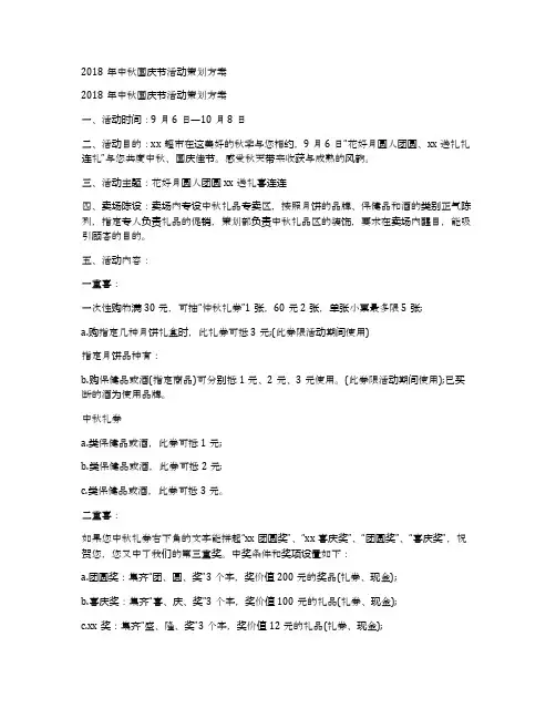 2018年中秋国庆节活动策划方案