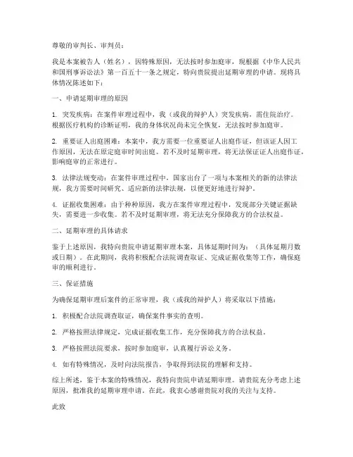 延期审理申请书刑事