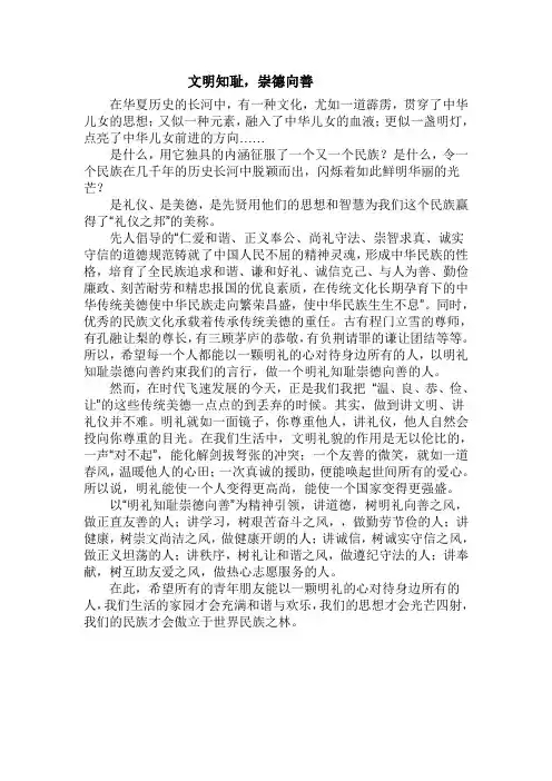 明礼知耻崇德向善