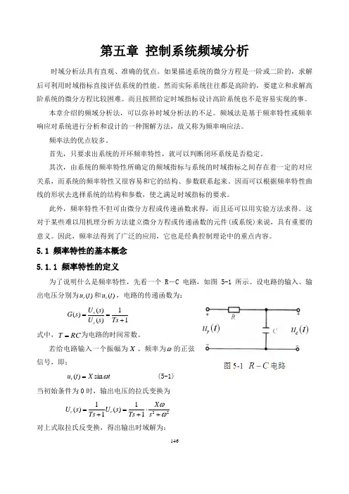 第五章 控制系统频域分析