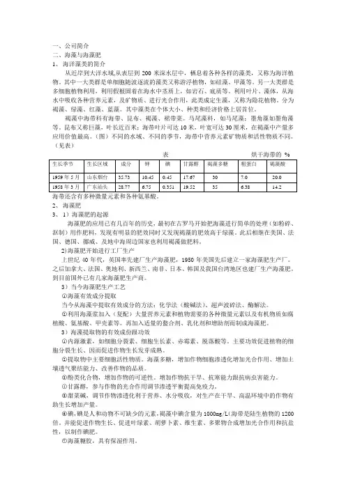 海藻与海藻肥