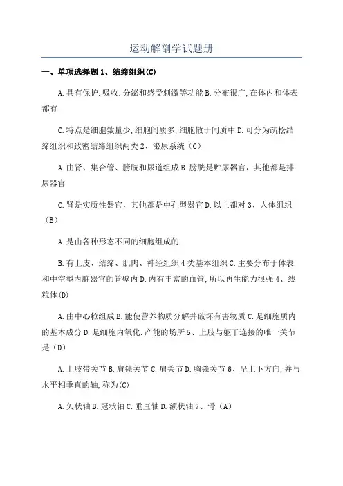 运动解剖学试题册