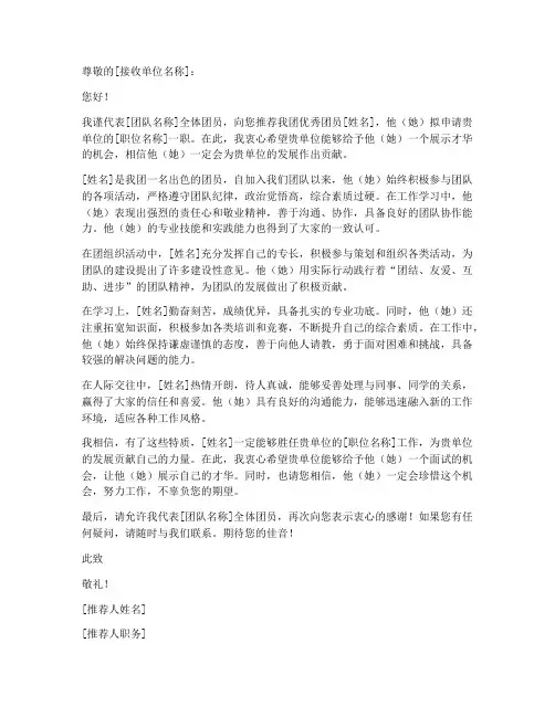推荐信模板团员