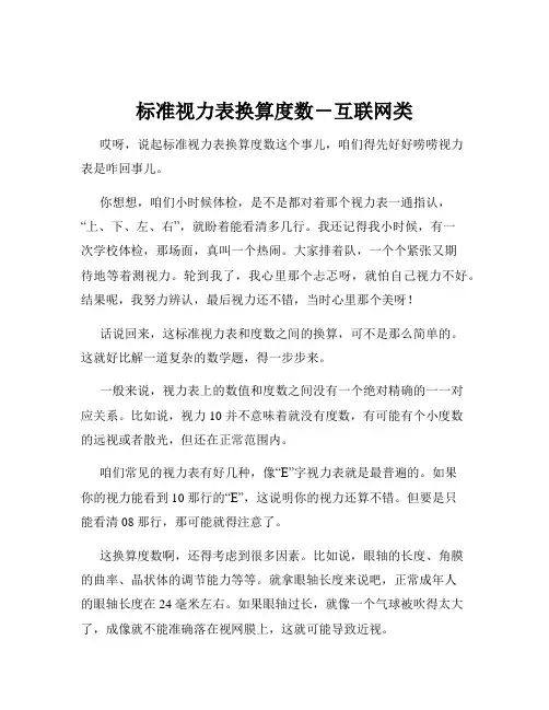 标准视力表换算度数-互联网类