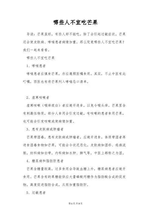 哪些人不宜吃芒果