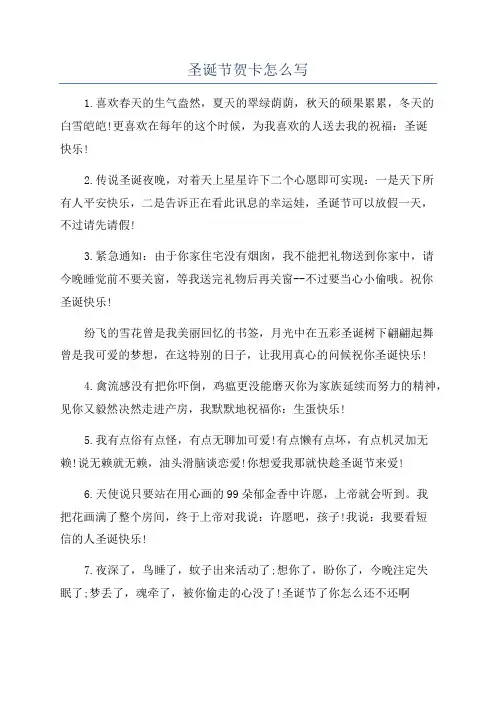 圣诞节贺卡怎么写