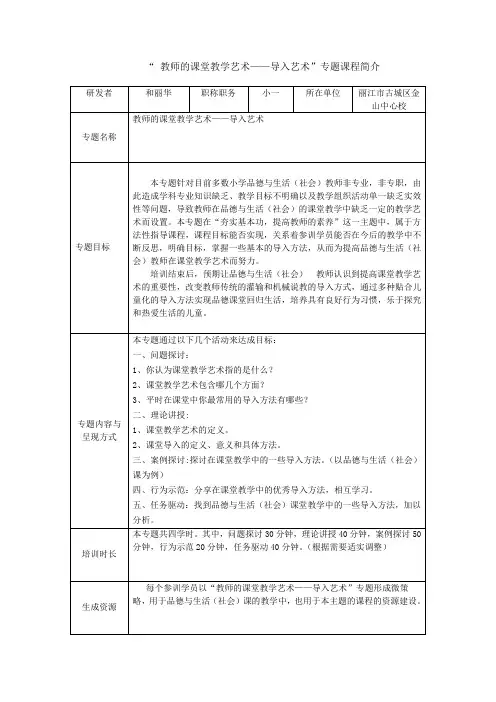 教师的课堂教学艺术——课堂导入(2)