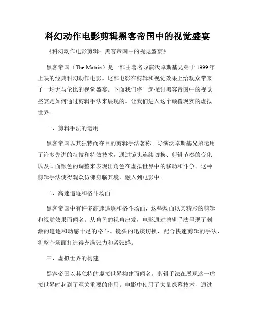 科幻动作电影剪辑黑客帝国中的视觉盛宴