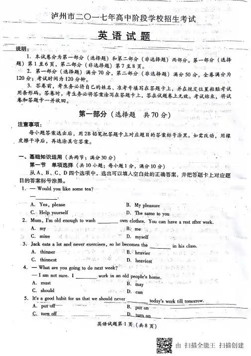 尖子名师-四川省泸州市2017年中考英语真题试题(pdf,无答案)
