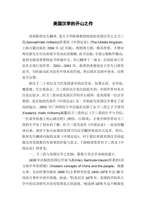 美国汉学的开山之作