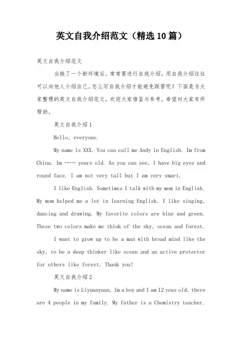 英文自我介绍范文(精选10篇)