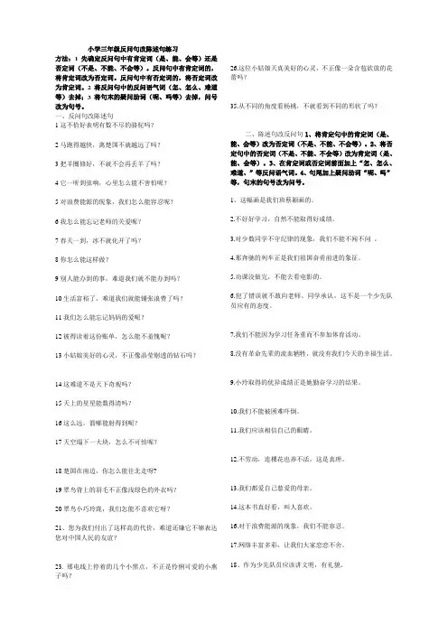 小学三年级反问句改陈述句练习