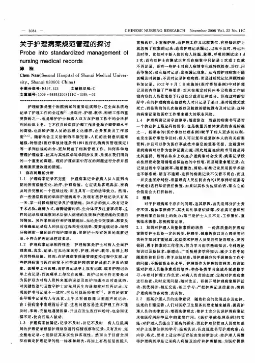 关于护理病案规范管理的探讨