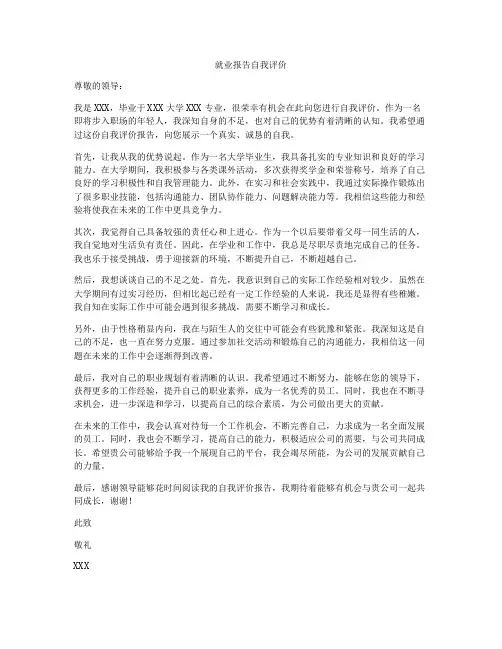 就业报告自我评价