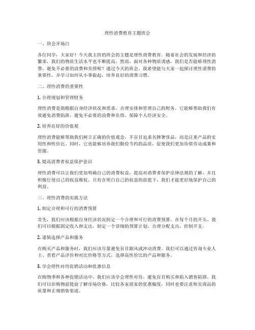 理性消费教育主题班会