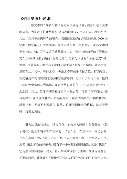 人教版小学语文六年级上册《伯牙绝弦》听课总评