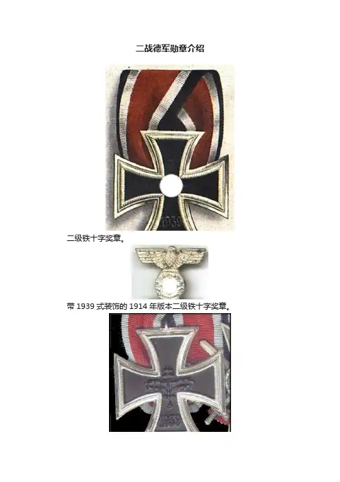 二战德军勋章介绍