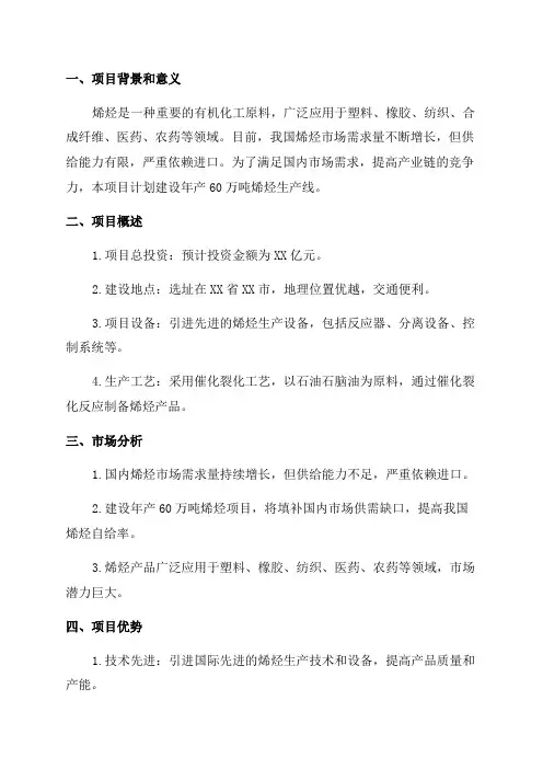年产60万吨烯烃项目设计精品文档
