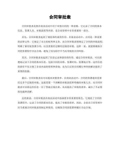 合同审批表