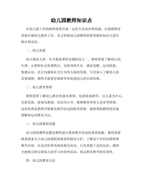 幼儿园教师知识点