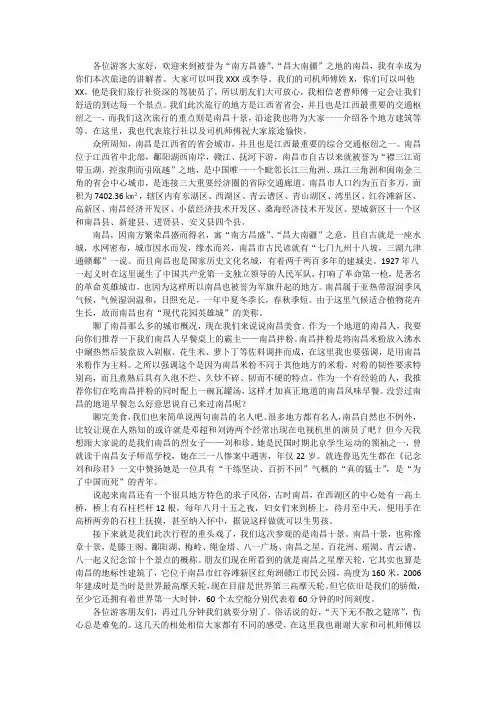 南昌导游词